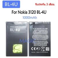 ราคา แบตเตอรี่ Nokia 3120 BL-4U 1000mAh รับประกัน 3 เดือน (8183202509)