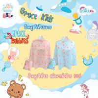 ราคา Grace Kids ผ้าคลุมให้นม เป็นฝ้าย100% ระบายอากาศดี ลูกไม่ร้อน มีถุงผ้าให้ ปั๊มได้ทุกที่ (24770562071)