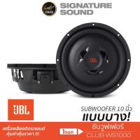 ราคา JBL ลำโพงซับวูฟเฟอร์ 10นิ้ว ลำโพงติดรถยนต์ แบบบาง 10นิ้ว 1ดอก CLUB SERIES WS1000/CLUB1024 วอยซ์คู่ (2403647956)