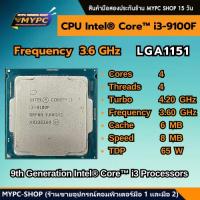 ราคา พร้อมส่ง :: CPU :: Intel® Core™ i3-9100F แคช 6M, สูงสุด 4.20 GHz 4C/4T (28960197405)