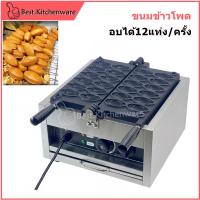 ราคา *พร้อมส่ง *ขนมรูปข้าวโพดสอด ขนมกินเล่นหน้าตาน่ารัก ระบบไฟฟ้า (25556517847)