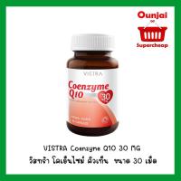 ราคา VISTRA Coenzyme Q10 30 MG โคเอ็นไซม์ คิวเท็น 1 ขวด ขนาด 30 เม็ด [931706] (1250563003)