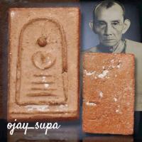 ราคา พระสมเด็จหลวงพ่อกวย พิมพ์คะแนน ปี 2500 เนื้อดิน วัดโฆสิตาราม จ.ชัยนาท (29973234517)