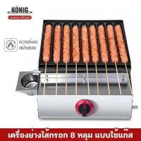 ราคา KONIG เตาย่างเตา ทอดอเนกประสงค์ เตาย่างไส้กรอก ย่างลูกชิ้น ย่างหมู ระบบแก๊ส Gas sausage roaster (29992434386)