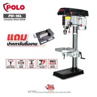 ราคา POLO สว่านแท่น รุ่น PD-16L DRILL PRESS 16 มม. (550w.) สว่าน พร้อม ปากกาจับชิ้นงาน (18186704915)