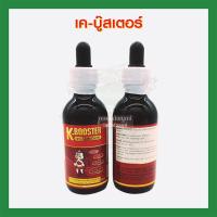 ราคา K-BOOSTER เค-บู๊สเตอร์ วิตามินบำรุงไก่ชน (3561302545)