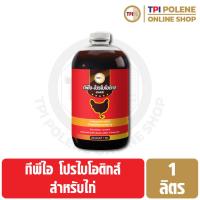 ราคา โปรไบโอติกส์ สำหรับ ไก่ ทีพีไอ ขนาด 1 ลิตร (5117908867)
