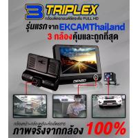 ราคา จอสัมผัสCar Camera กล้องติดรถยนต์ รุ่นใหม่ล่าสุด 3กล้อง กล้องหน้า-หลัง WDR+HRD หน้าจอใหญ่ 4 นิ้ว genuine (29893494089)