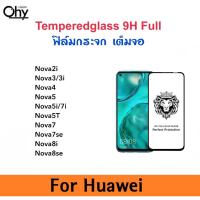 ราคา 9H Full ฟิล์มกระจก เต็มจอ For Huawei Nova2i Nova3 Nova3i Nova4 Nova5 Nova5i Nova5T Nova7 Nova7i Nova7se Nova8i Nova8se (22336552279)