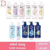 ราคา เคลียร์ แชมพู 370มล. CLEAR Shampoo 370ml. (27686793434)