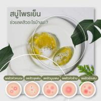 ราคา สบู่ไพรเย็น สบู่ล้างหน้าสมุนไพร สารสกัดออแกนิค ลดสิว ทำความสะอาดผิวหน้า ลดการเกิดสิว (11478719952)