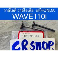 ราคา วาล์วไอดี วาล์วไอเสีย WAVE110i เวฟ110i ทน มาตรฐาน (25279715642)