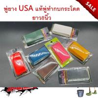 ราคา พู่ยาง USA พู่ทำกบกระโดด 1ซอง ยาว8นิ้ว เหยื่อปลอม เหยื่อตกปลา เหยื่อปลาช่อน (19138831813)