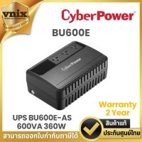 ราคา เครื่องสำรองไฟ Cyberpower UPS BU600E-AS 600VA 360W รับประกัน Onsite Service 2 ปี (24204440603)