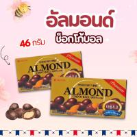 ราคา อัลมอนด์ช็อกโกแลต Lotte Choco Ball ช็อกโก้บอล 초코볼 ขนมเกาหลีช็อกโกแลต (29553956418)