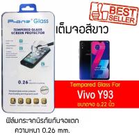 ราคา P-One ฟิล์มกระจกแบบกาวเต็ม Vivo Y93 / วีโว่ Y93 / วีโว่ วาย93 / วาย93 หน้าจอ 6.2" ความหนา 0.26mm แบบเต็มจอ สีขาว (2862914091)