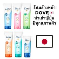 ราคา โฟมล้างหน้า Dove ญี่ปุ่น Dove Beauty Moisture Drying Moisturizing Facial Cleanser 130g. (44653422770)