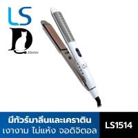 ราคา LESASHA เครื่องหนีบผม Straight & Curl Glamour รุ่น LS1514 เครื่องหนีบผม หนีบผม ยืดผม หนีบตรง LS1647 ของแท้100% (23846858924)