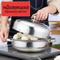 ราคา หม้อสแตนเลส หม้ออเนกประสงค์ หม้อซึ้งสแตนเลส 1 ชั้น ขนาด 28 ซม. ฝาทรงสูง NS7 (24029700968)