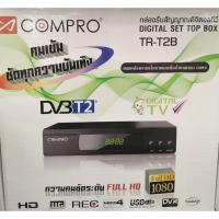 ราคา กล่องดิจิตอลทีวี กล่องรับสัญญาณ COMPRO รุ่น TR-T2B มือ2 มีใบรับประกัน สภาพเยี่ยม (29351944243)
