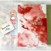 ราคา เปื้อน มือหนึ่งในซีล ไม่มีตำหนิ พร้อมส่ง ภาคก่อน อัยย์หลงไน๋ แนบเนียน ต้นหนชลธี เฉิ่มเชย นิยายวาย นิยายวายมือสอง (3003998004)