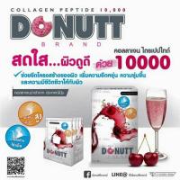 ราคา Donutt คอลลาเจนเปปไทด์ 10000 มก. 20กรัม x10ซอง ของแท้100% (681480177)