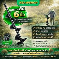 ราคา ดอกสว่านเจาะดิน 6 นิ้ว (150มม.) ดอกเจาะดิน ใบเจาะดิน 4" (42712572673)