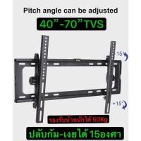 ราคา ขาแขวนทีวี LCD/LED TV 40 70 นิ้ว ก้มเงยได้ รุ่น KT 03 (20908905186)