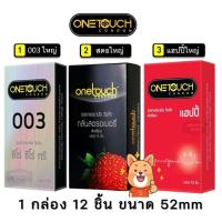 ราคา ถุงยางอนามัย ONETOUCH 003 ONE TOUCH วันทัช ถุงยาง วันทัช คละแบบ Strawberry HAPPY (24410740219)