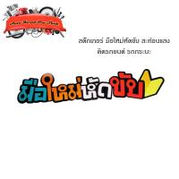 ราคา สติ๊กเกอร์ "sticker มือใหม่หัดขับ ติดหลังรถยนต์ รถกระบะ รถเก๋ง รถ Eco car สติ๊กเกอร์สะท้อนแสง สะท้อนแสง สติ๊กเกอร์"" (19311491563)