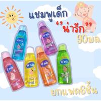 ราคา แชมพูเด็กน่ารัก ขนาด90มล. ยกแพค6ขวด. (25116641195)