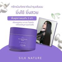 ราคา SILK NATURE TREATMENT KERATIN “ทรีทเม้นท์เคราติน” (44053063107)