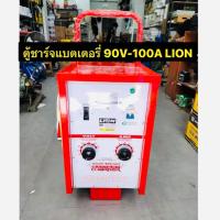 ราคา LION เครื่องชาร์จแบตเตอรี่ 90V 100A (ตู้ชาร์จแบบรถเข็น) ใช้ชาร์จแบต 6V , 12V , 24V สามารถชาร์จหลายลูกพร้อมกันได้ (27441960902)