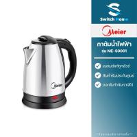 ราคา Meier กาต้มน้ำไฟฟ้า 1,500 วัตต์ รุ่น ME-S0001 ขนาด 1.8 ลิตร (รับประกัน 2 ปี) (28123340266)