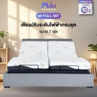 ราคา MIKI เตียงปรับระดับไฟฟ้า [ชุด FULL SET] ขนาด 7 ฟุต (45301471829)