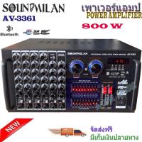 ราคา เพาเวอร์แอมป์เครื่องขยายเสียงกลางแจ้ง มิกเซอร์ (แอมป์หน้ามิกซ์) power amplifier 800W (RMS) มีบลูทูธ USB FM รุ่น AV3361 (18137707759)