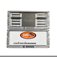 ราคา กรอบทะเบียนสแตนเลส สำหรับรถยนต์ โลโก้ NISSAN 1คู่/2ชิ้น (42758231438)