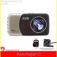 ราคา กล้องติดรถยนต์ หน้า/หลัง รุ่น G50 WDR FHD 1080P Dual Camera เลนส์กว้าง170 WDR Dash Cam (ฟรี เมมโมรี่การ์ด 32 GB) (2666855109)