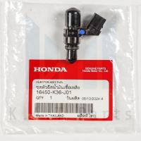 ราคา หัวฉีดน้ำมันเชื้อเพลิง PCX150,Click150i แท้ศูนย์ (16450-K36-J01) (56103168550)