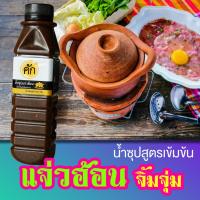 ราคา แจ่วฮ้อน คัก สูตรต้นตำหรับ น้ำซุปแจ่วฮ้อน จิ้มจุ่ม สูตรเข้มข้น พร้อมทาน ปรุงเป็นน้ำจิ้มแจ่วฮ้อนได้ (3936575112)