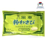 ราคา house wasabi powder ตราเฮ้าส์ เฮ้าส์ วาซาบิ วาซาบิผง ผงวาซาบิ 300 กรัม (28077856211)