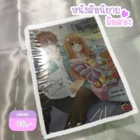 ราคา Be My Boy รักแล้วไง…หยุดไม่ได้แล้วล่ะ (หนังสือนิยายแจ่มใสมือสอง) (16928013361)