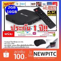ราคา ส่งฟรี แถมคีย์บอร์ด 2/16GB ประกัน 1 ปี บลูทูธ 4K เล่นเน็ตดูยูทูป Dual Wifi 2.4+5G TX5Pro Android TV Box Gadgets Guru (159854659)
