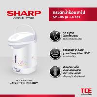 ราคา SHARP กระติกน้ำร้อนชาร์ป KP-19S รุ่น 1.8 ลิตร (29067561433)