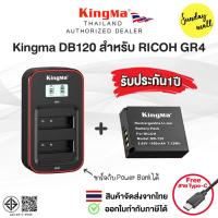 ราคา แบตเตอรี่ RICOH GR4 Kingma ประกันศูนย์ไทย 1 ปี แท่นชาร์จ / แบตกล้อง รุ่น DB120 (GRIV) (47355070777)