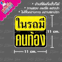 ราคา ❤︎งานแฮนเมด❤︎ ป้ายแม่เหล็กติดรถยนต์ "ในรถมีคนท้อง" (11649544828)
