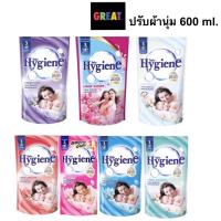 ราคา Hygiene ไฮยีน น้ำยาปรับผ้านุ่ม ถุงเติม ขนาด 600 ml แพ็ค1 ถุง (13094258091)