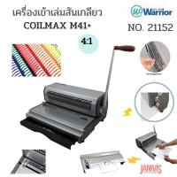 ราคา เครื่องเจาะเข้าเล่มสันเกลียวWARRIOR 21152(COILMAX M41+) (1437384791)