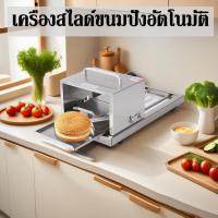ราคา เครื่องสไลด์ขนมปัง เครื่องหั่นขนมปังก้อนกลม ขนมปังแฮมเบอร์เกอร์ Bread slicer (57255658545)