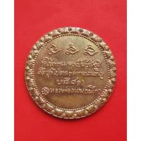 ราคา เหรียญหนู หลวงพ่อเกษม เขมโก สำนักสุสานไตรลักษณ์ จ.ลำปาง ปี 2535 เนื้อทองแดง . (3037576045)